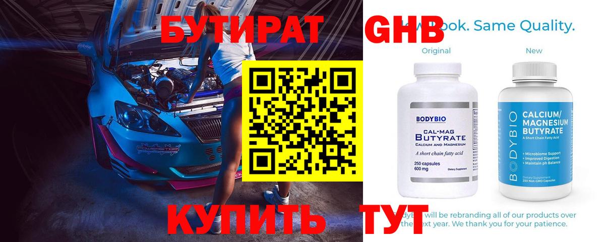 БУТИРАТ жидкий экстази  Вход с VPN  БУТИРАТ  Зеленокумск 