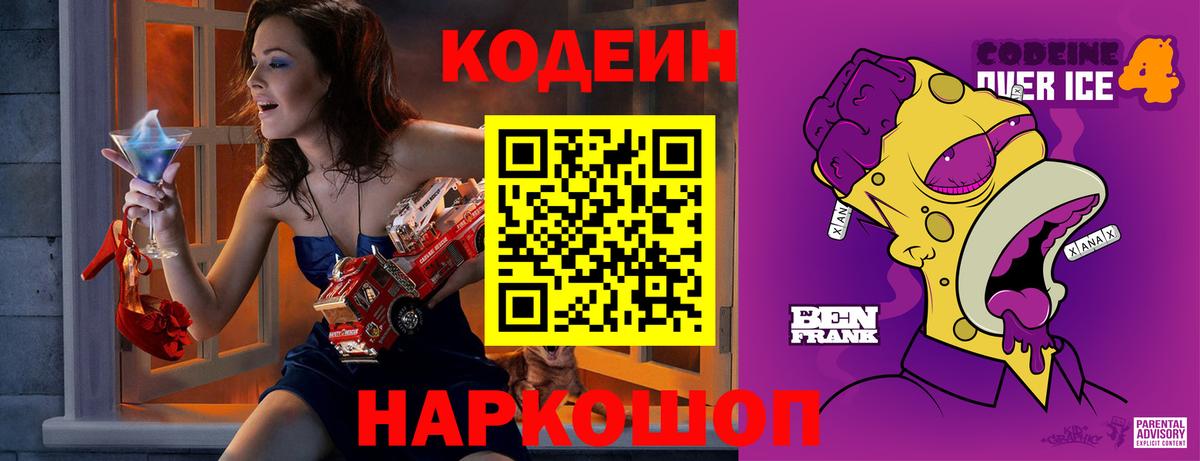Зеленокумск  Кодеиновый сироп Lean напиток Lean (лин)  Кодеиновый сироп Lean напиток Lean (лин)  Вход с VPN 