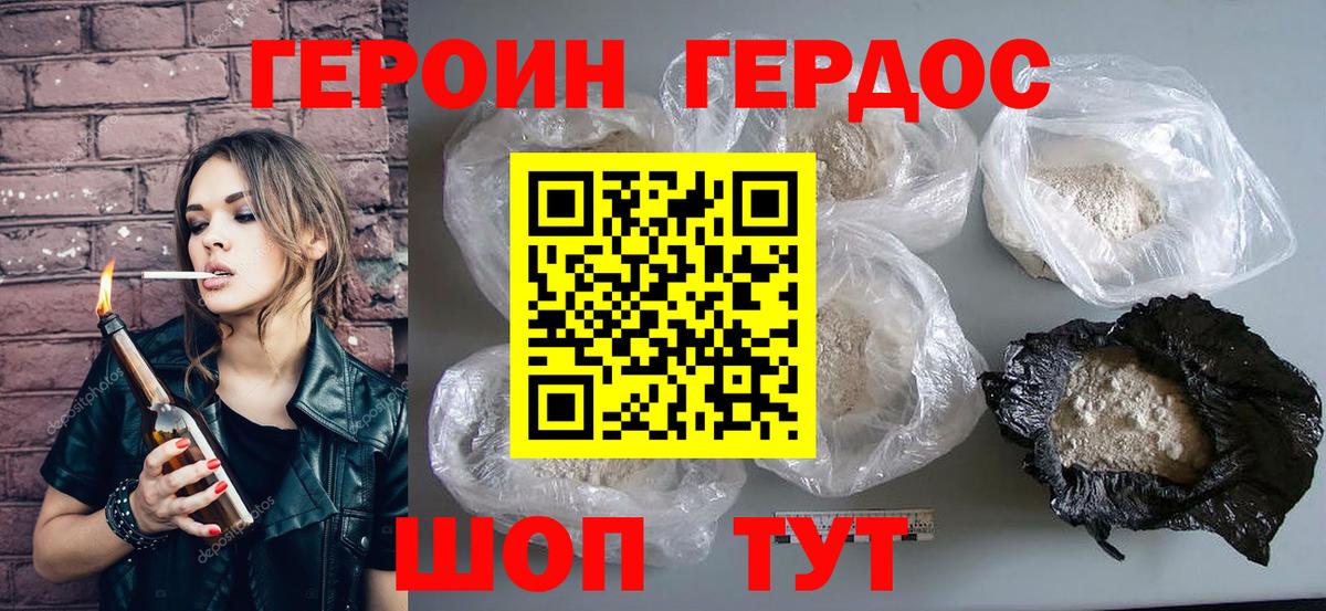 ГЕРОИН Heroin Зеленокумск