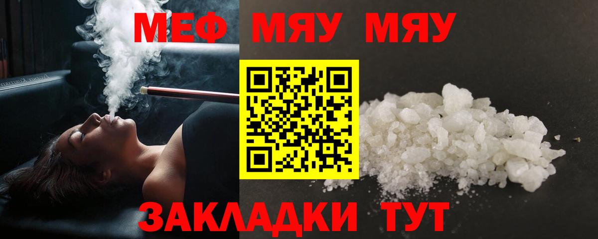 МЯУ-МЯУ  Вход с VPN  Зеленокумск  Меф мяу мяу 