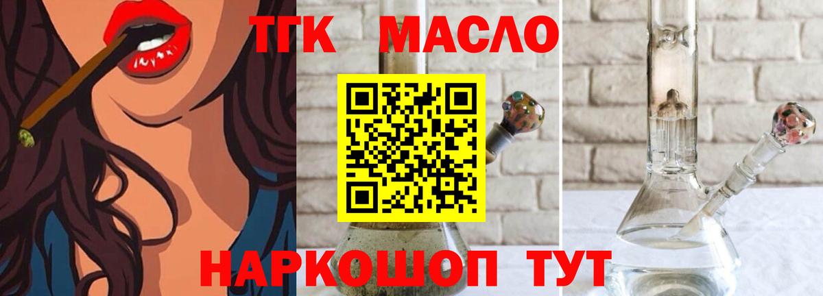 ТГК гашишное масло  Вход с VPN  Зеленокумск  ТГК вейп 